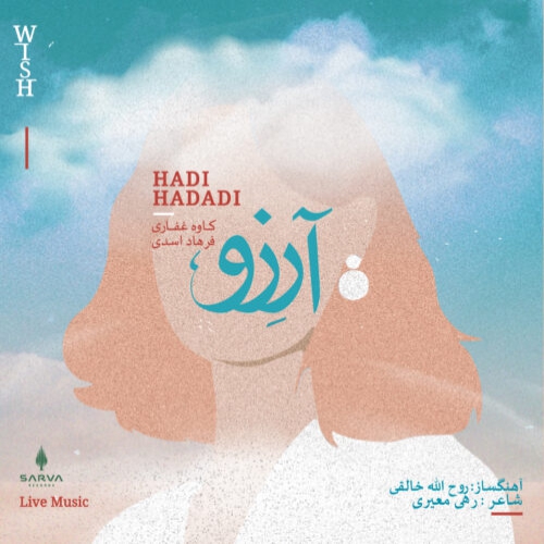 هادی حدادی آرزو